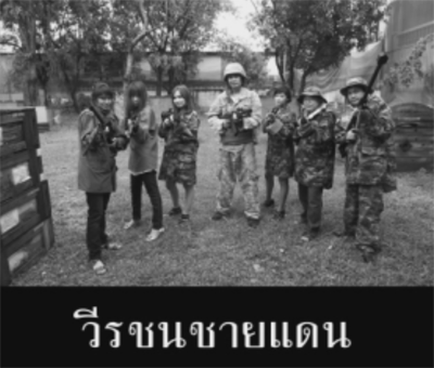 วีรชนชายแดน