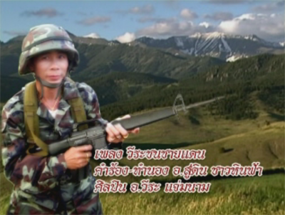 วีรชนชายแดน