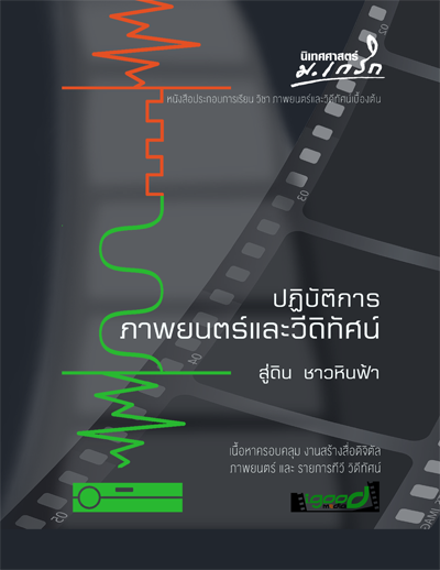 film and video production